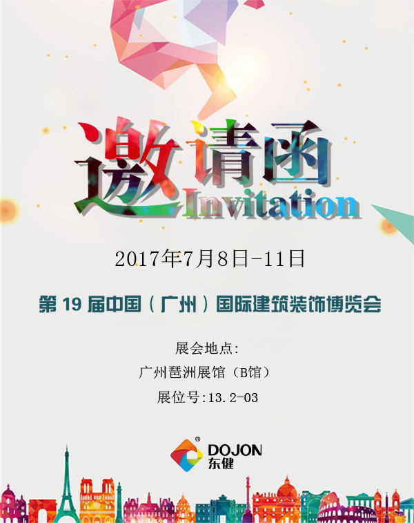 17年建博會邀請函海報-官網宣傳.jpg